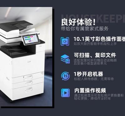 理光IMC3500 引領(lǐng)高效辦公的多功能彩色數(shù)碼復(fù)合機(jī)